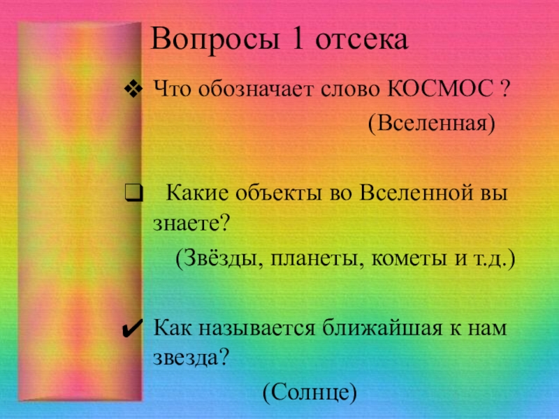 Текст слов космос. Что значит слово космос. Что означает слово ОСПОС. Что означает слово Космо. Что означает слово кос.