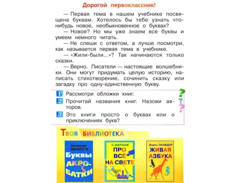 Загадочные буквы презентация литературное чтение 1 класс