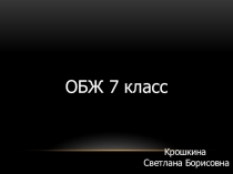 Презентация к уроку ОБЖ в 7 классе: Цунами