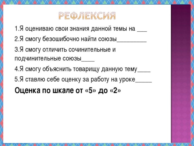 Схемы предложений с союзами 7 класс