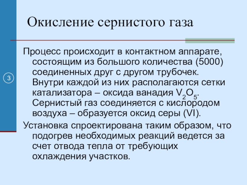 Производство сернистого газа