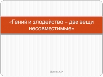 Презентация по литературе 9 класс