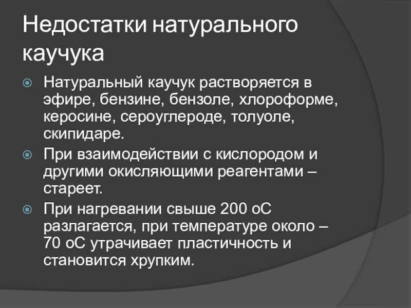 Недостаток материала. Преимущества натурального каучука. Недостатки каучука. Недостатки натурального каучука. Плюсы и минусы натурального каучука.