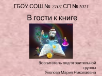 Презентация В гости к книге