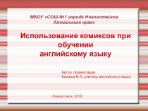 Презентация по теме Использование комиксов при обучении английскому языку