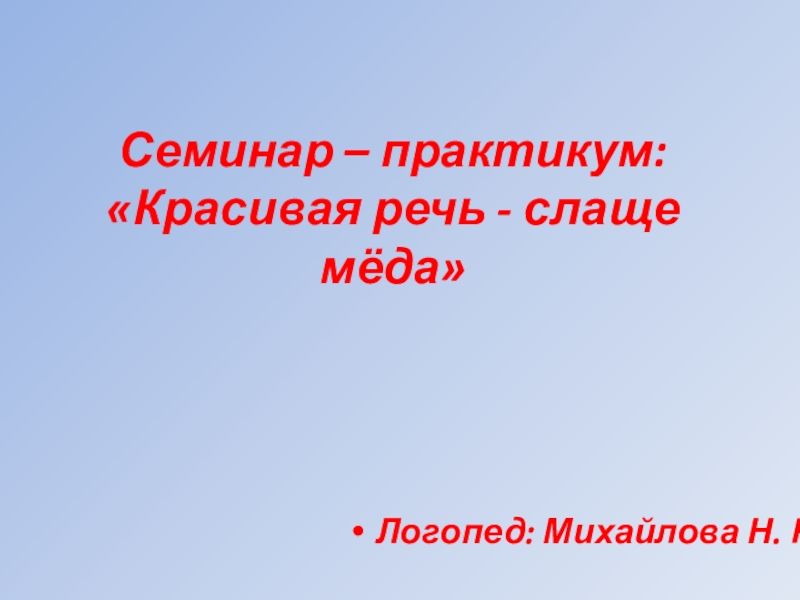 Логопедический колпачок. Метафоры в кулинарии. Логопедический колпачок. Красивая речь. Логопедический колпачок.