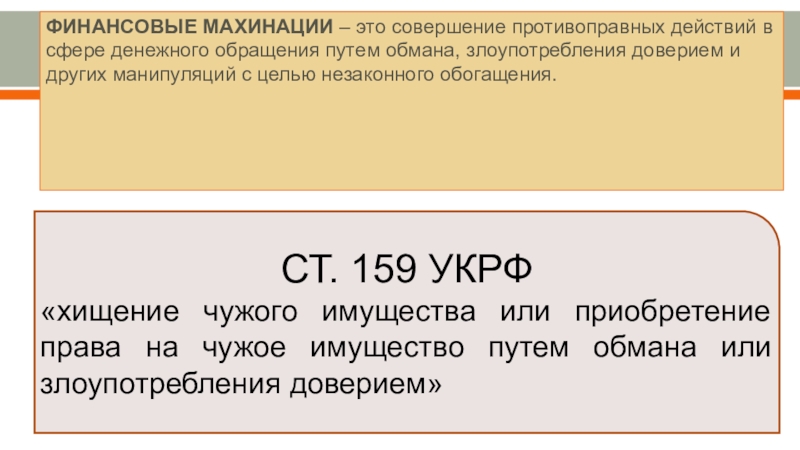 Банковская афера длиной в 26 лет коды валют и схема обмана