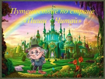 Школа будущего первоклассника занятие 3