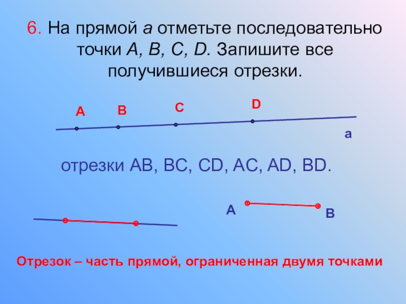 На луче ав изображенном на рисунке отметили точки м к р сколько всего