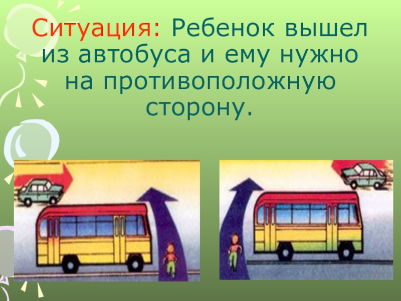 Выходить противоположное. Дети выходят из автобуса. Выйдя из автобуса нужно. Выходя из автобуса. Как правильно выходить из автобуса.