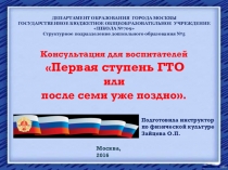 Презентация по физической культуре на тему Готов к труду и обороне Первая ступень