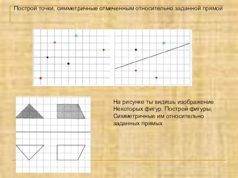 Презентация по математике 1 класс симметрия начальная школа 21 века