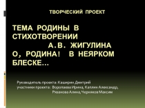 Детский проект по литературе Родина в стихах