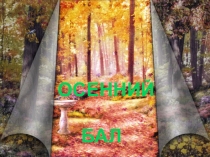 Презентация к празднику Осенний бал