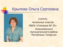 Урок математики Программа действий (2 класс)