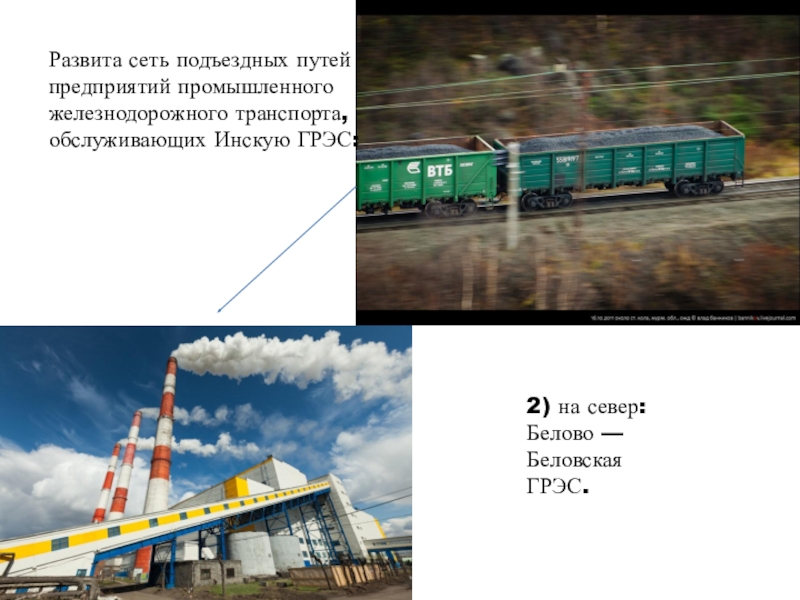 Предприятия Промышленного Железнодорожного Транспорта Реферат