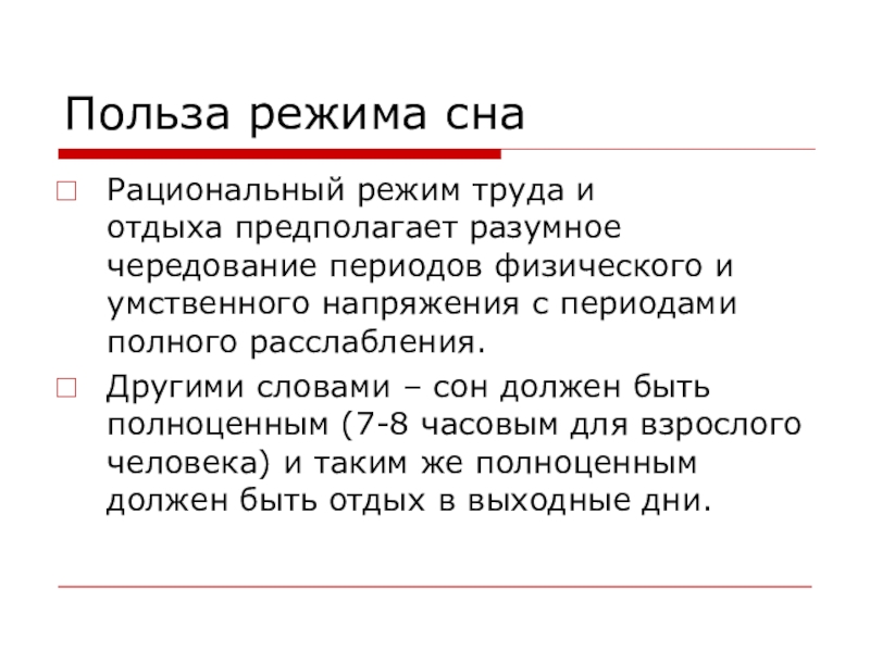 Разумное чередование труда и отдыха презентация