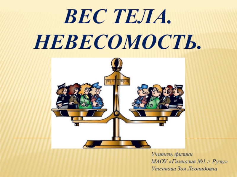 Презентация по физике 7 класс. Презентация по физике. Презентация 7 класс. Физика 7 класс картинки для презентации.