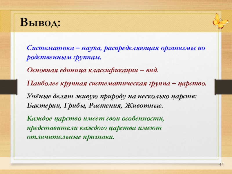 Основная единица классификации. Самая крупная единица классификации. Основная единица систематики. Какая самая крупная единица систематики.