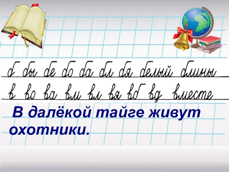 Чистописание 2 класс презентация