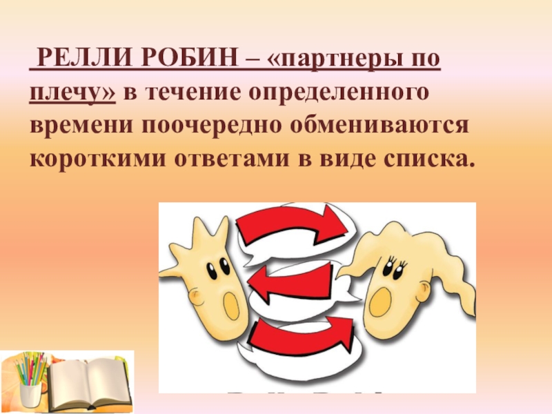 В течение определенного времени. Релли Робин. Релли Робин структура. Релли Робин Сингапурская структура. Технология Релли Робин.