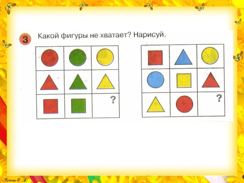 Нарисуй недостающую фигуру 2 класс петерсон 3 часть