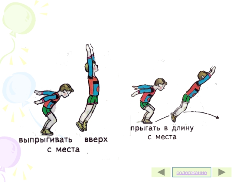 Прыжки картинки для презентации