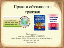 Презентация к уроку обществознания Права и обязанности граждан