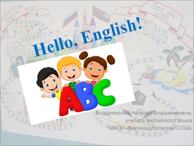 Презентация Презентация по английскому языку Hello, English! (2 класс)