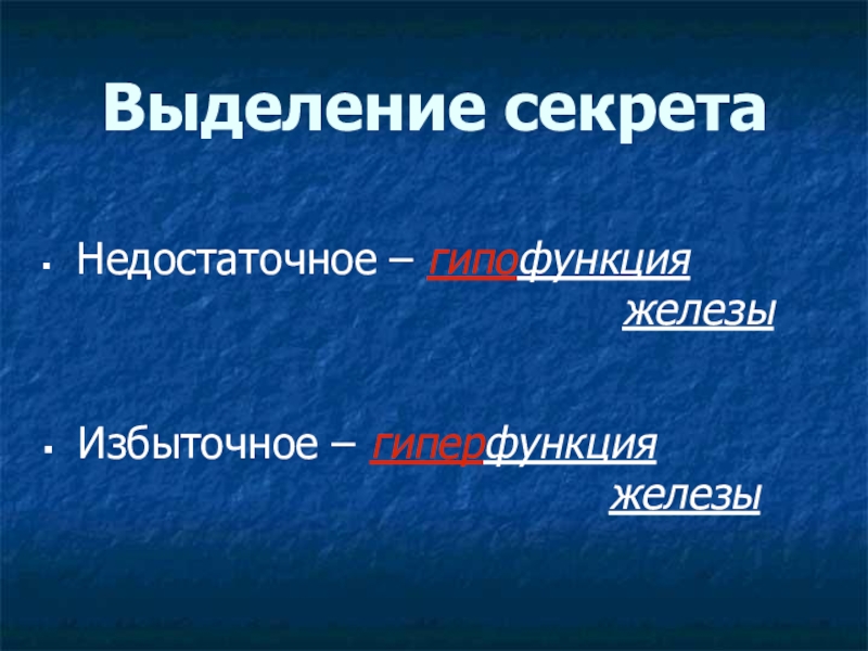 Презентация по биологии 8 класс выделение