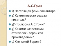 Презентация по произведению А. Грина Гнев отца