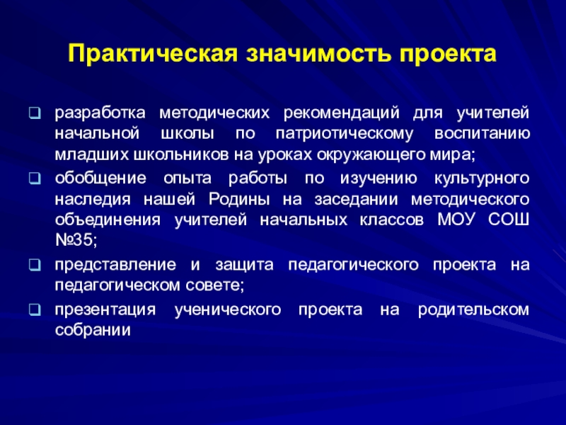 Практический проект темы. Практическая значимость проекта. Практическая значимость п. Практическое значение проекта. Практическая значимость проекта пример.