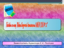 Презентация к педагогическому совету Модель внеурочной деятельности