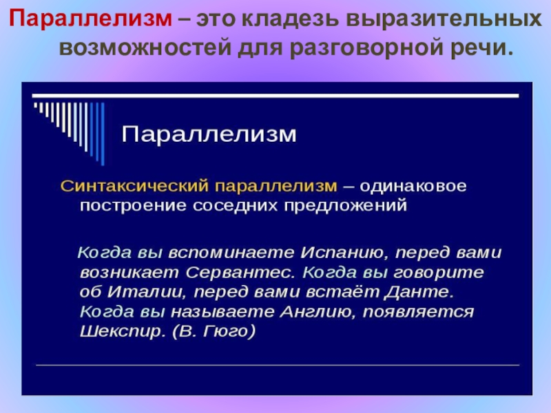 Образный прием. Параллелизм. Параллелизм в литературе примеры. Психологический параллелизм. Структурный параллелизм.