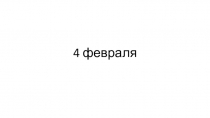 Презентация по литературному чтению на тему  Поэтическая тетрадь-1. Саша Черный Что ты тискаешь утёнка 3 класс