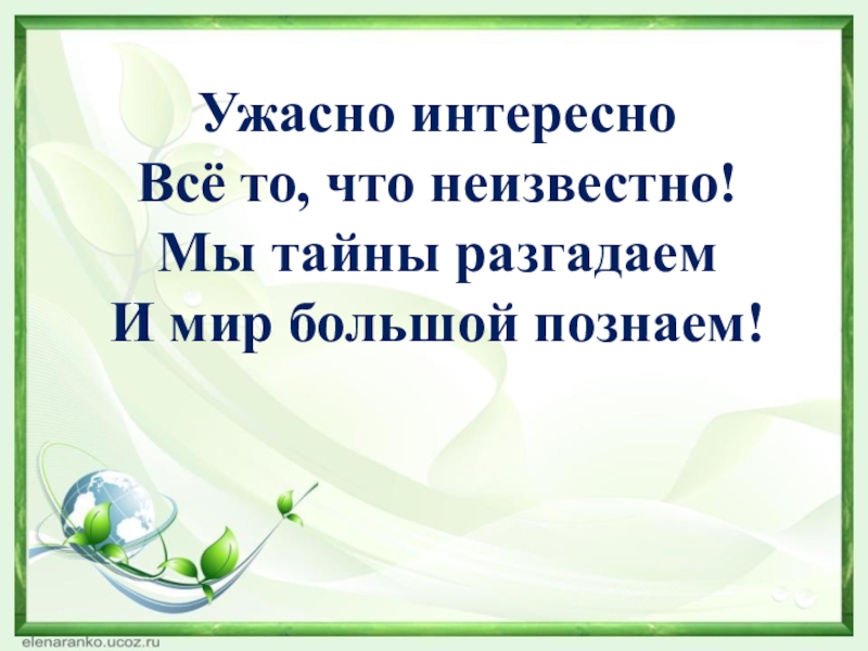 Стихи о прекрасном и неведомом 6 класс презентация