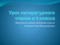 Презентация по литературному чтению на тему: Д.Н. Мамин – Сибиряк Приемыш