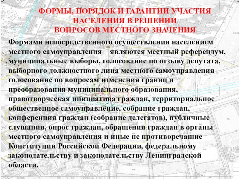 Участие населения. Проблемы участия населения в осуществлении местного самоуправления.