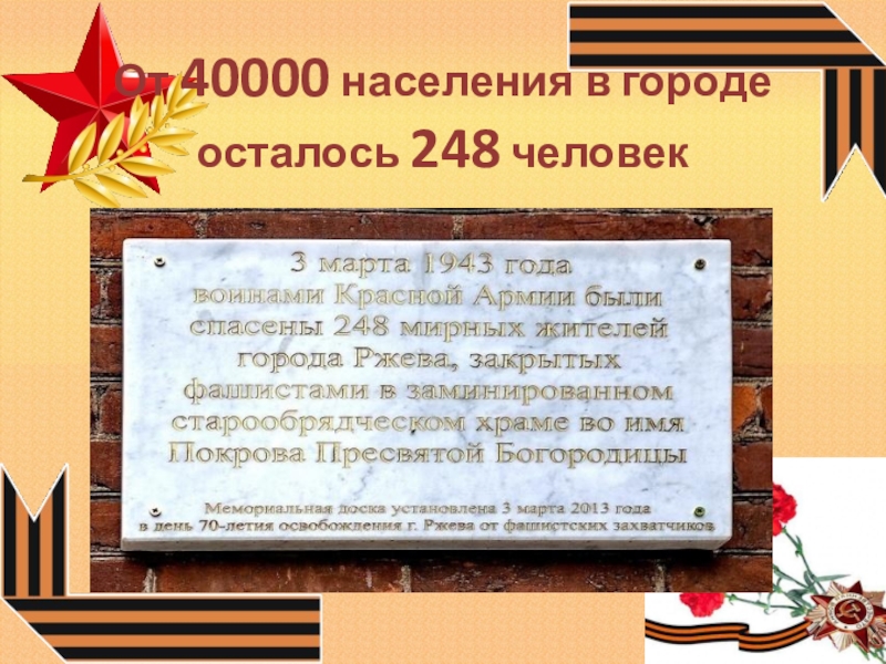 Города воинской славы песня. Презентация Ржев город воинской славы. Ржев город герой или город воинской славы. Ржев город герой воинской славы.