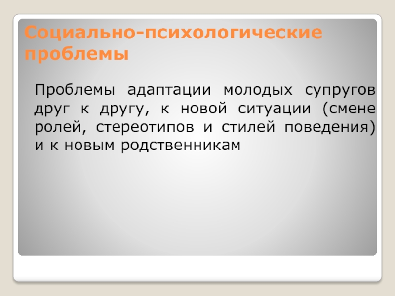семья на приеме у психолога. проблемы молодой семьи. психологические задачи неполной семьи. основные проблемы молодой семьи. психологические проблемы молодой семьи.