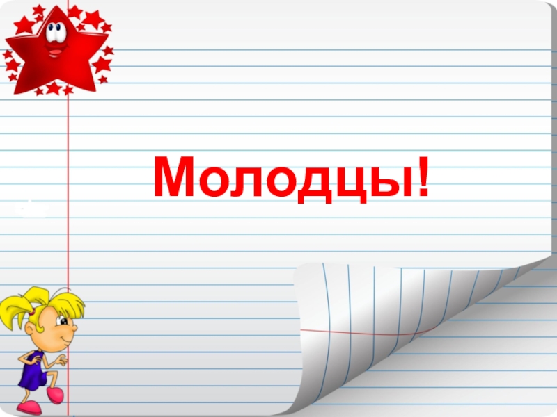 Конспект презентация урока предлог 2 класс