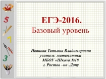 Презентация по математике ЕГЭ -2016г (11 класс)