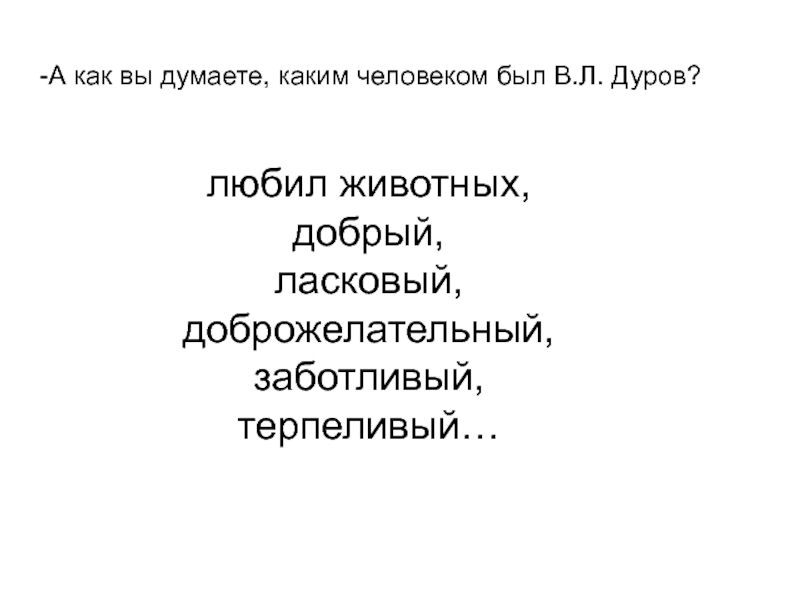 Дуров наша жучка презентация 3 класс школа россии