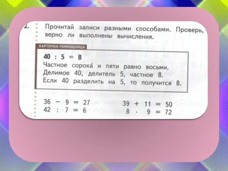 Запись 3. Прочитай записи разными способами. Выполнить вычисления разными способами. Вычисление разными способами 2 класс. Читать математические записи разными способами;.