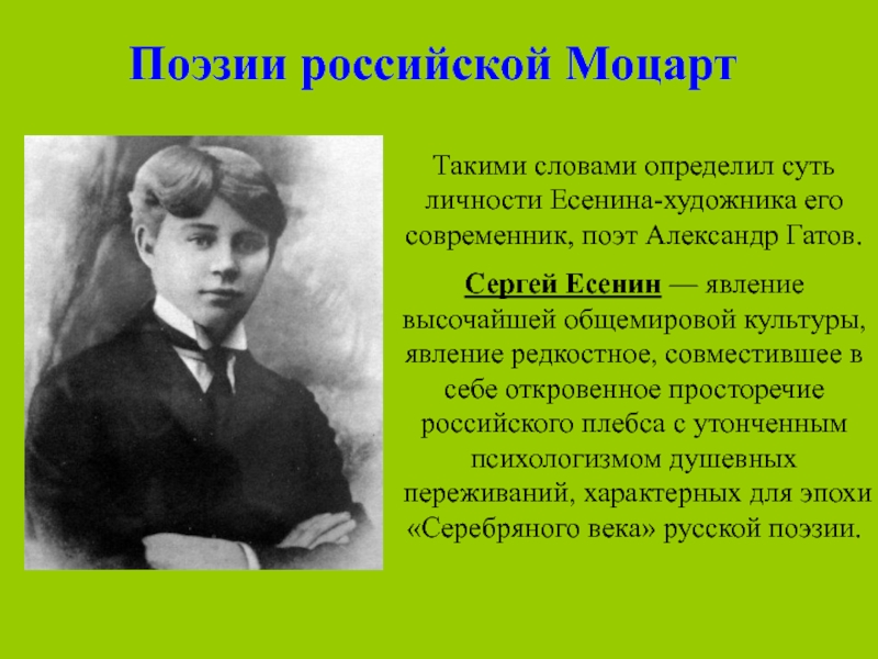 Годы жизни есенина. С. Есенин. К юбилею Сергея Есенина. Современники Есенина поэты. День рождения Сергея Есенина.