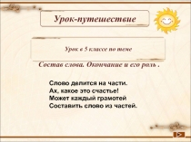 Презентация к конспекту окончание и его роль в слове