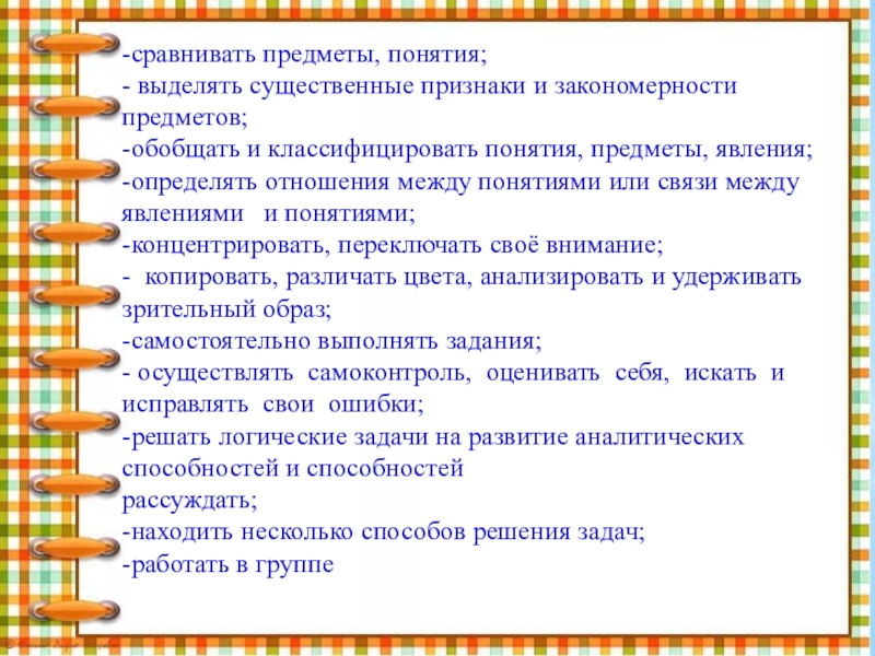 Существенные признаки предметов и явлений. Задание существенные признаки. Существенный признак выделить. Признаки закономерной связи между явлениями. Существенные признаки методика ответы.