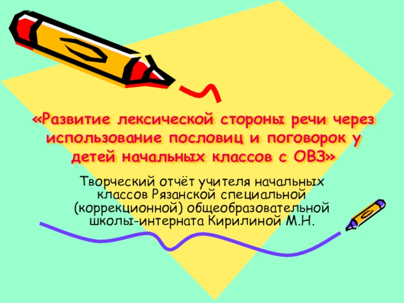 Развитие лексической стороны речи. Развитие лексики детской речи. Лексическая сторона речи это. Этапы развития лексической стороны речи.