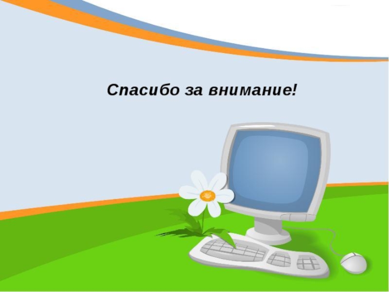 Шаблон презентации powerpoint компьютеры