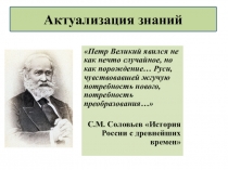 Презентация по истории России на тему Начало правления Петра 1 для 8 класса. ФГОС, УМК Торкунова А.В.